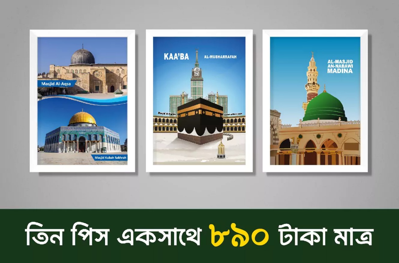 Islamic Canvas Combo l কাবা, মসজিদে নববী এবং মসজিদে আকসা কম্বো