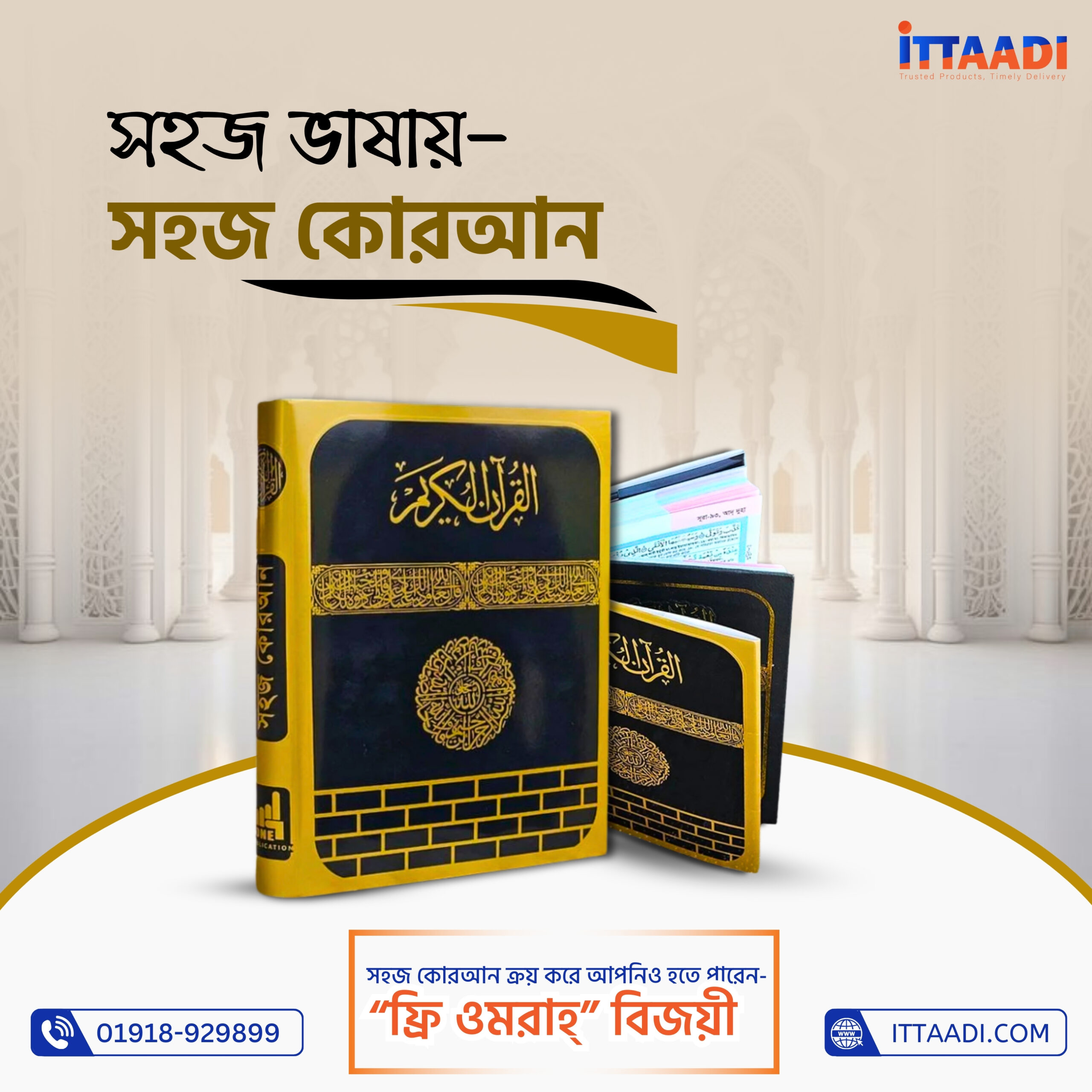 কালার কোডেড উচ্চারণ ও অনুবাদ সহ সহজ কোরআন Shohoz Quran