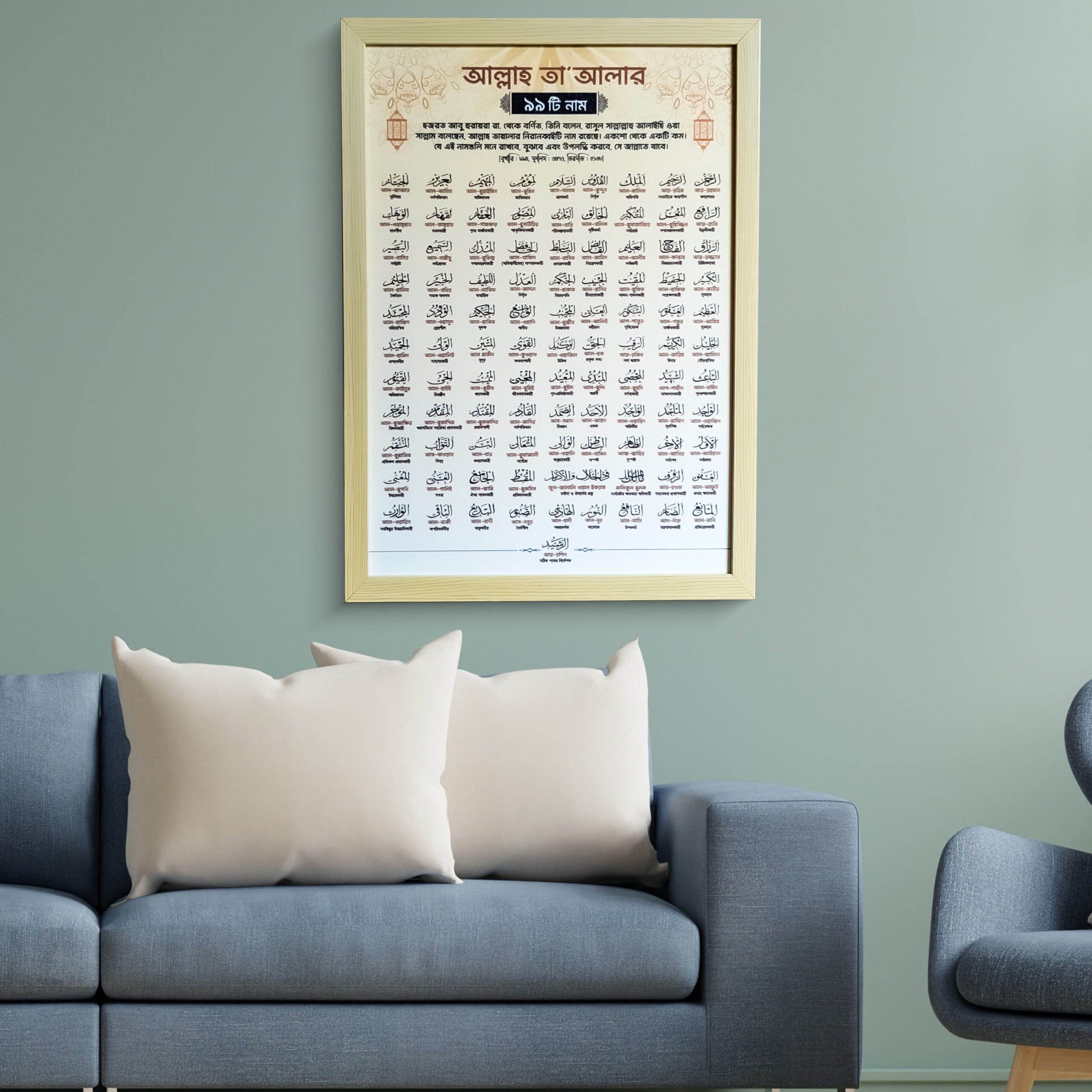 আসমাউল হুসনা – আল্লাহ তায়ালার ৯৯টি নামের ওয়াটারপ্রুফ ম্যাট লেমিনেশনযুক্ত প্রিমিয়াম ক্যানভাস