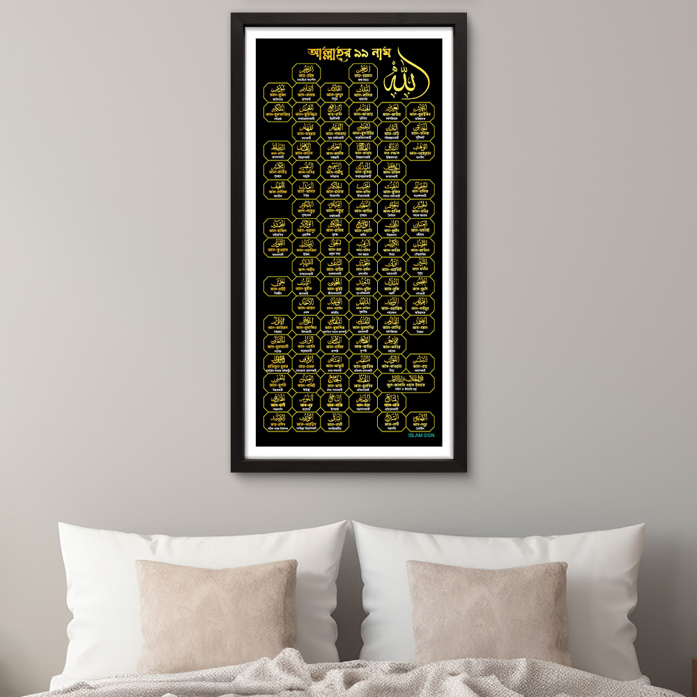 আসমাউল হুসনা – আল্লাহ তায়ালার ৯৯টি নামের প্রিমিয়াম গ্লাস ক্যানভাস